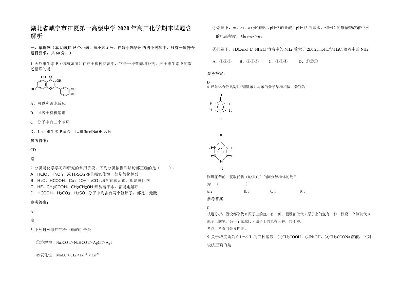 湖北省咸宁市江夏第一高级中学2020年高三化学期末试题含解析