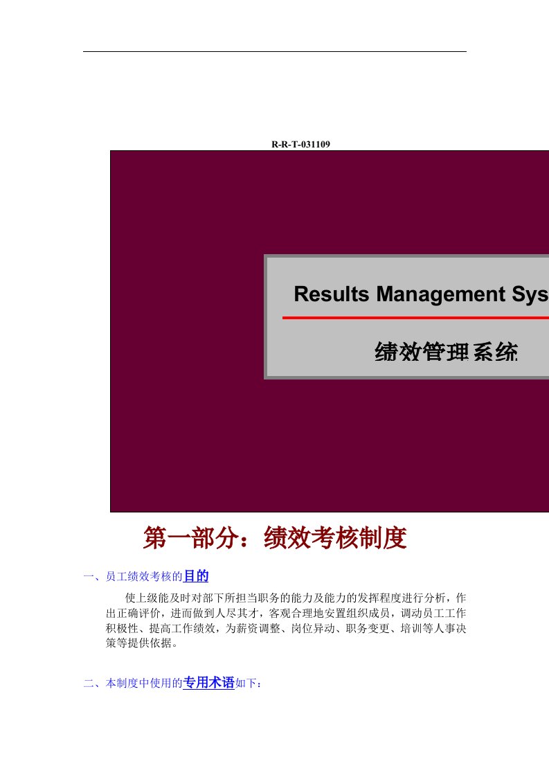 精选绩效管理系统DOC14页