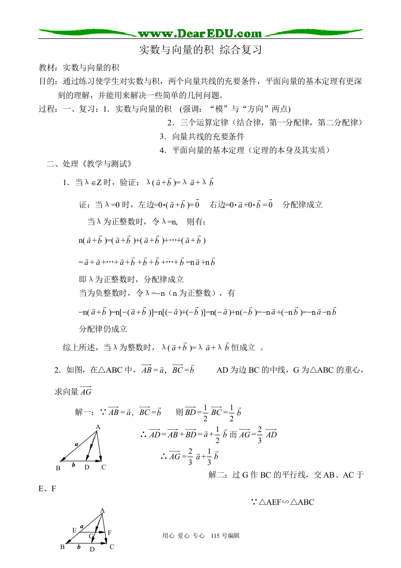 高中第一册(下)数学实数与向量的积