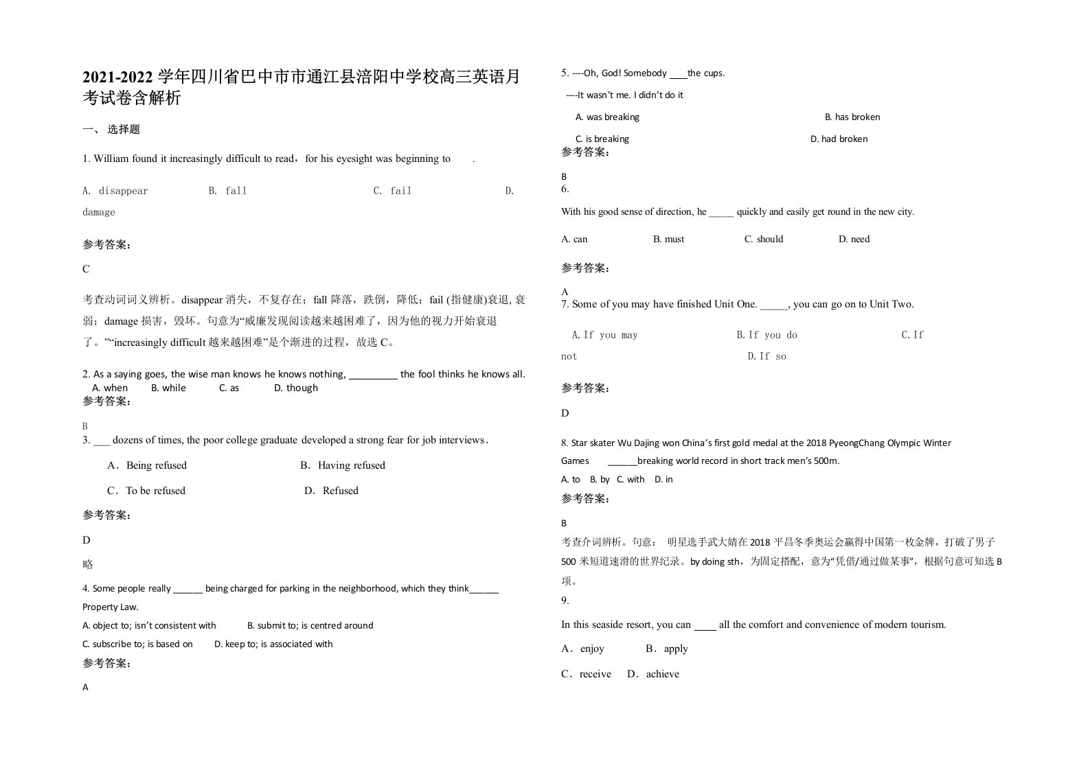 2021-2022学年四川省巴中市市通江县涪阳中学校高三英语月考试卷含解析