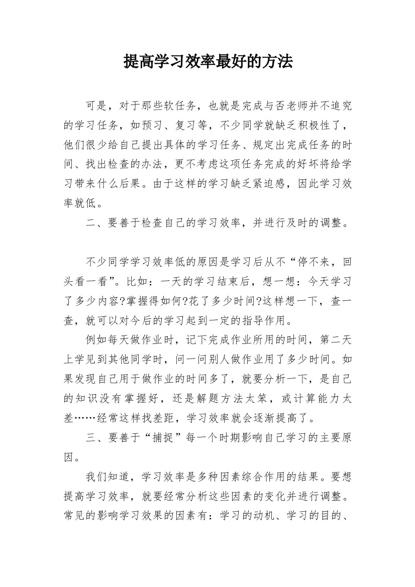 提高学习效率最好的方法