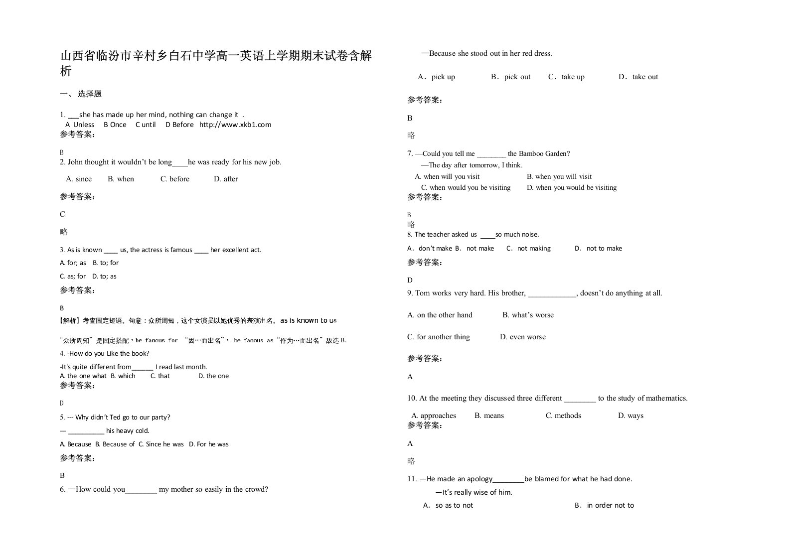 山西省临汾市辛村乡白石中学高一英语上学期期末试卷含解析