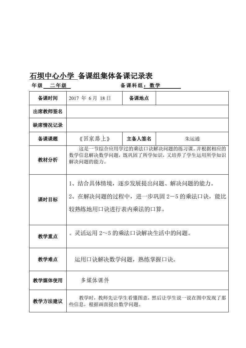 数学北师大版二年级上册《回家路上》教案