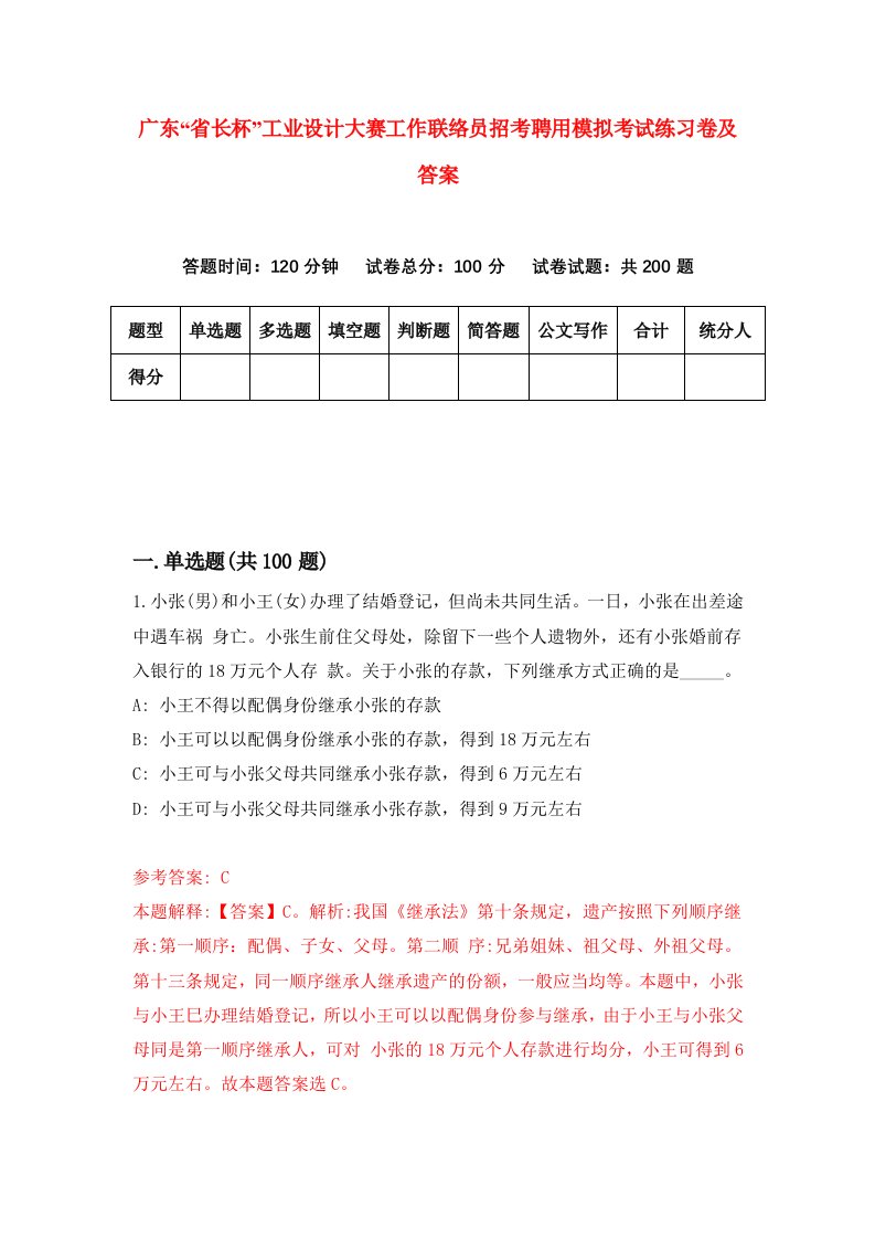 广东省长杯工业设计大赛工作联络员招考聘用模拟考试练习卷及答案第8版