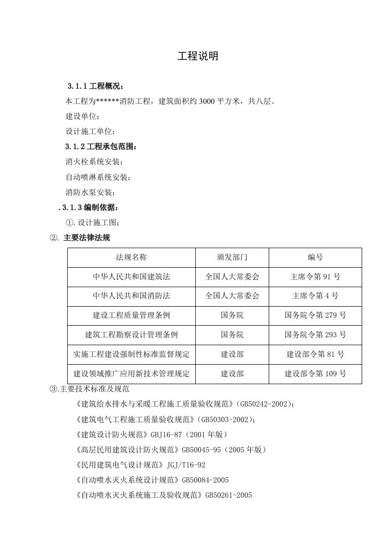 消防工程施工方案1