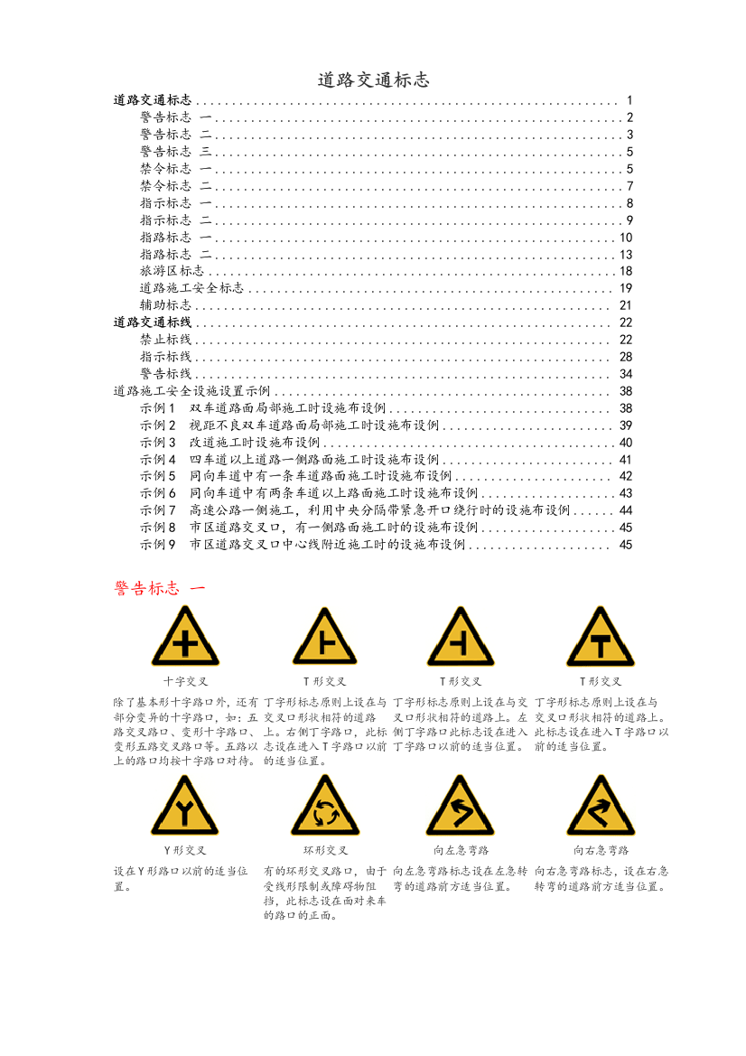 驾考必读(道路交通标志大全)