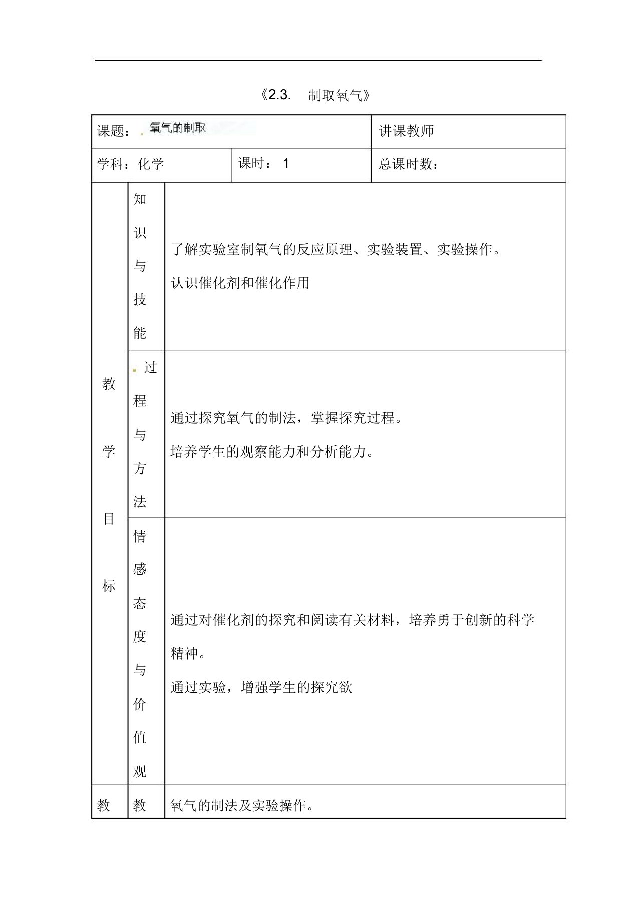 人教版九年级化学上册《2.3制取氧气》教案设计