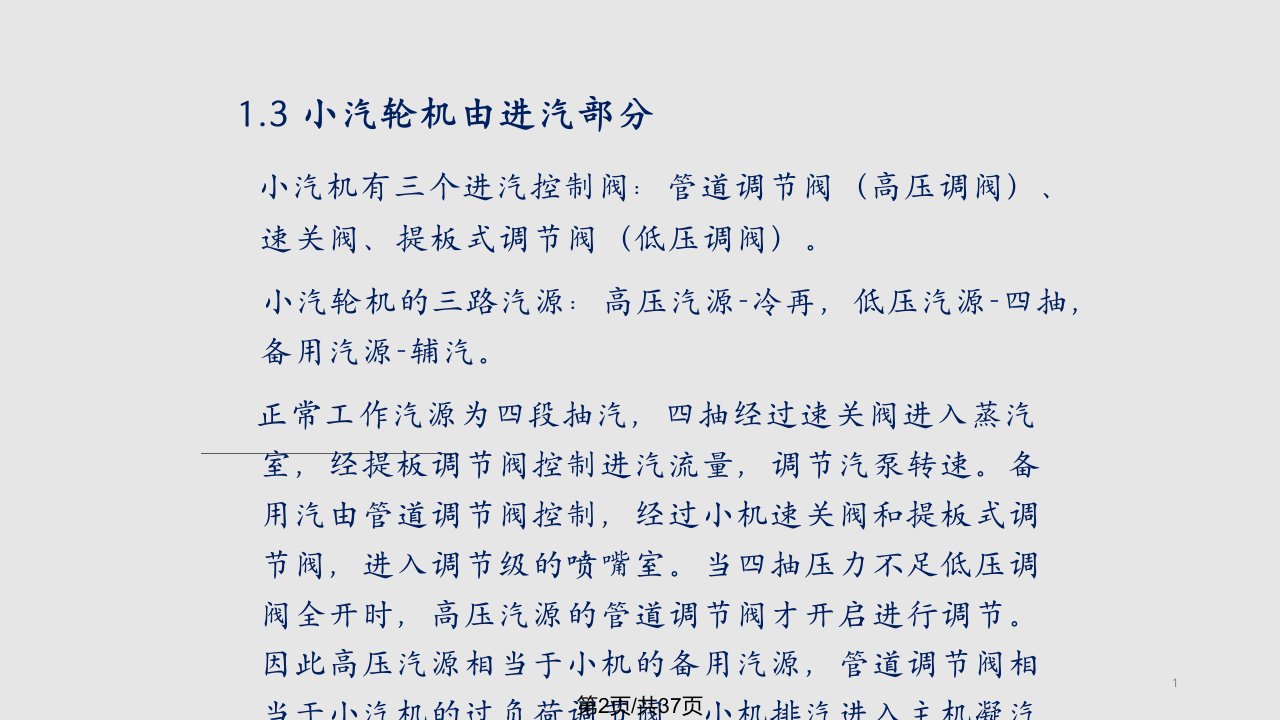 汽动给水泵的结构及控制