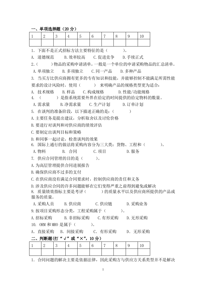 福建师范大学17年2月课程考试《采购学》作业考核试题