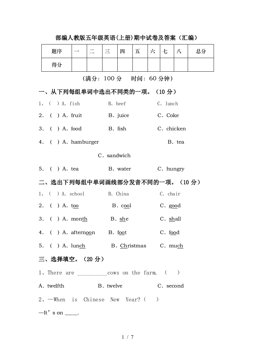 部编人教版五年级英语(上册)期中试卷及答案(汇编)