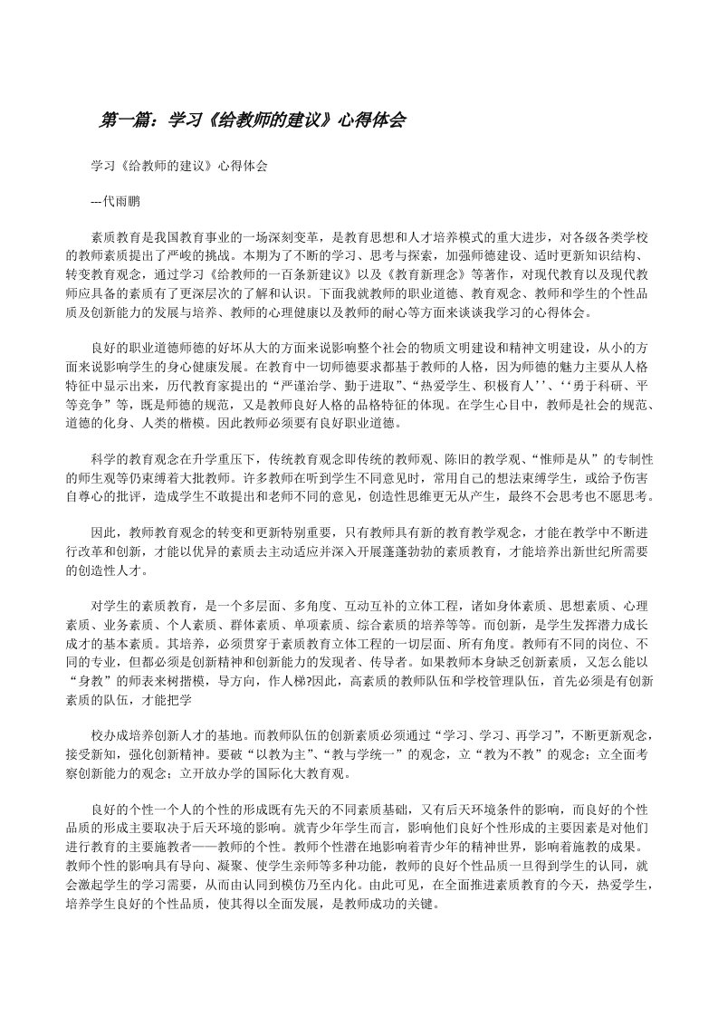 学习《给教师的建议》心得体会[修改版]