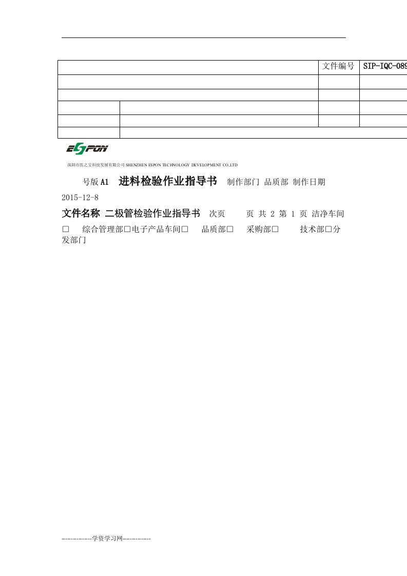 IQC-电子料检验规范