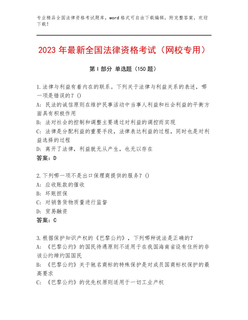 精心整理全国法律资格考试大全完整