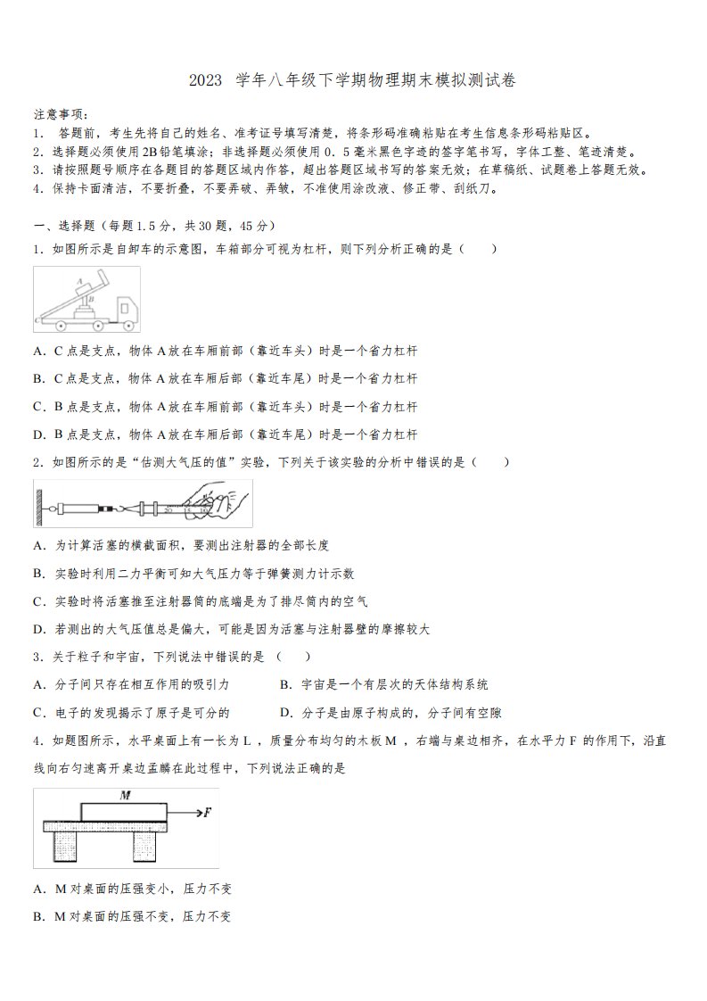 辽宁省沈阳市五校2023学年物理八年级第二学期期末考试试题(含解析)