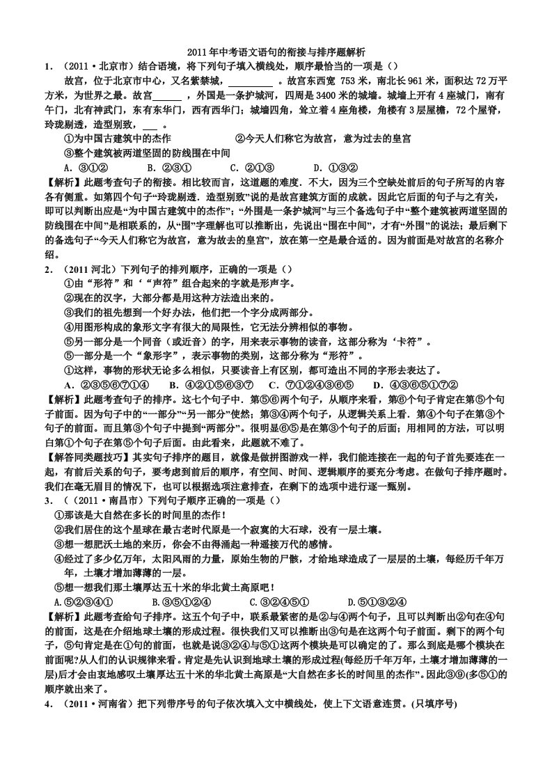 中考语文语句的衔接与排序汇编