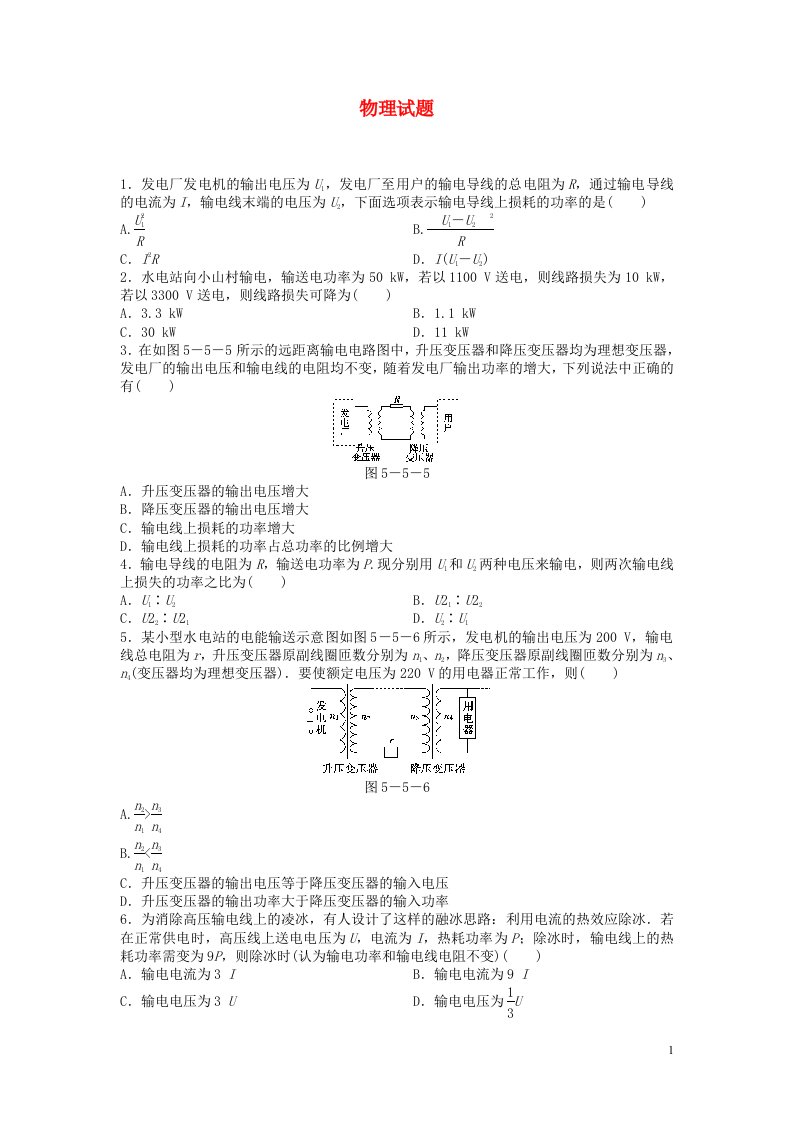 河北省保定市高阳中学高二物理下学期第十一次周练试题