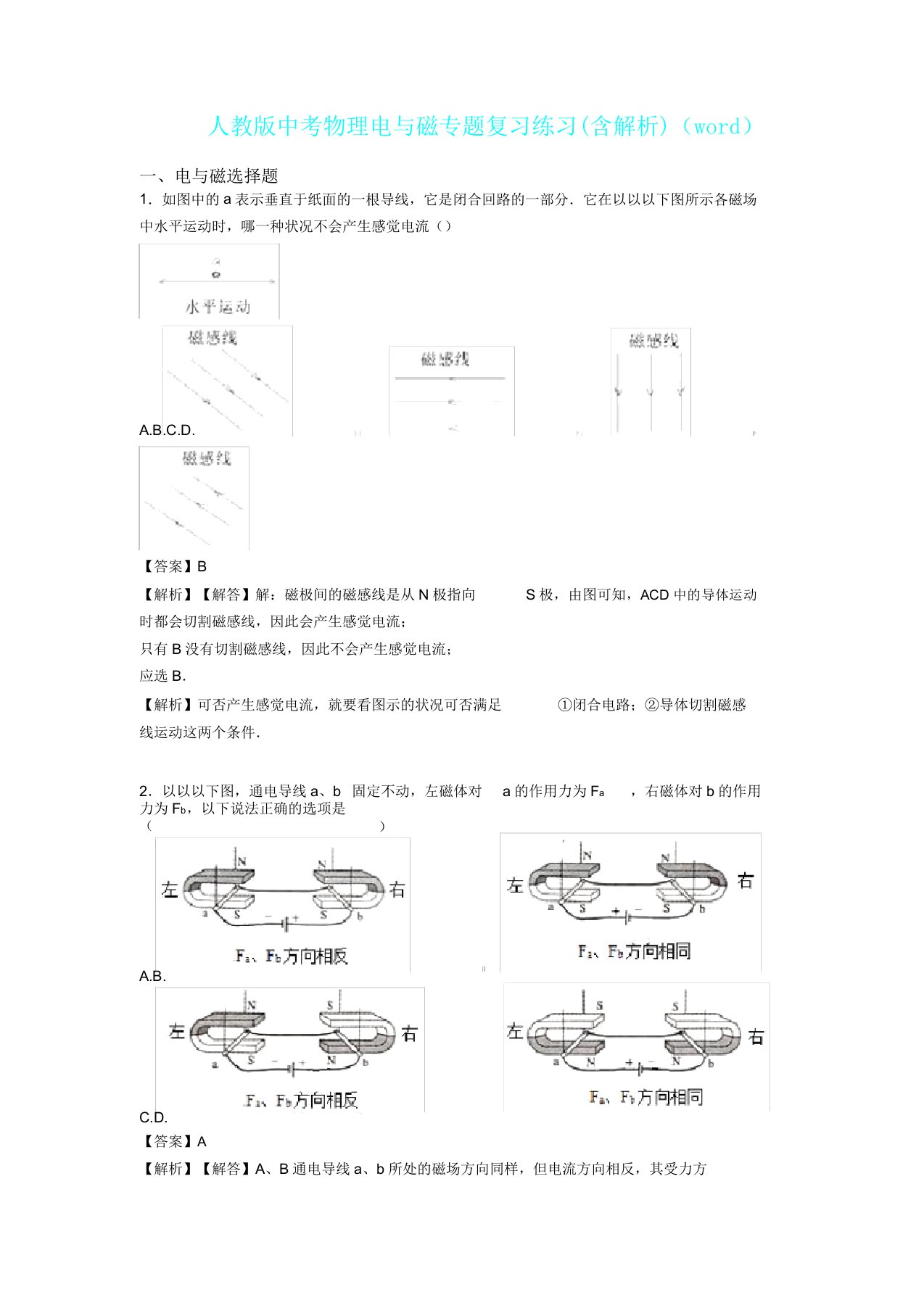 人教版中考物理电与磁专题复习练习含解析2