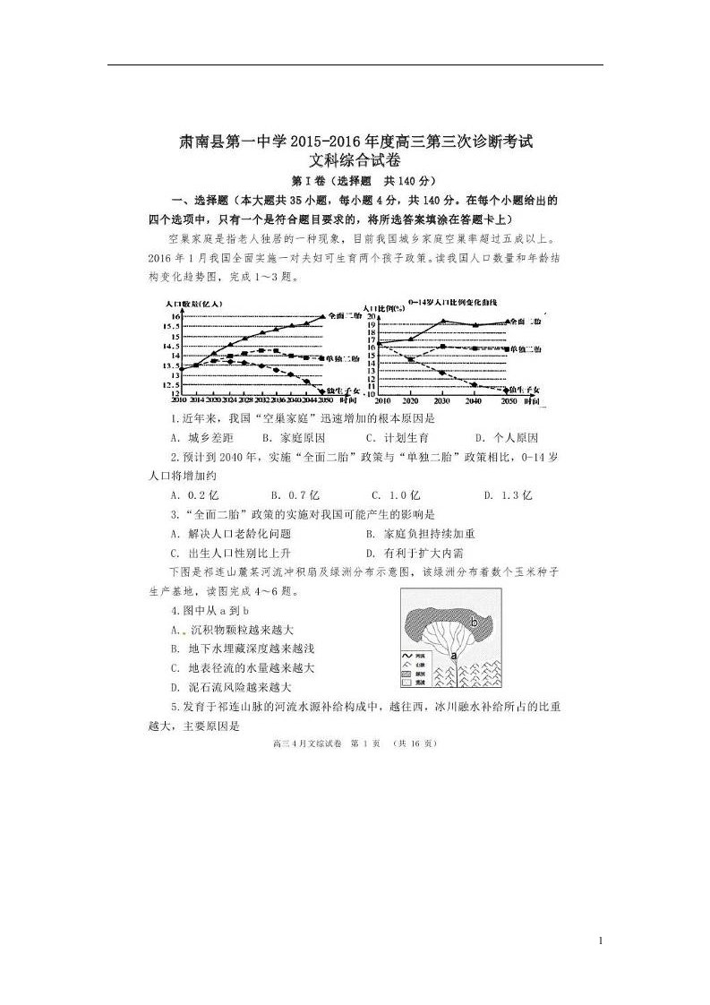 甘肃省肃南裕固族自治县第一中学高三文综下学期第三次模拟考试试题（扫描版）