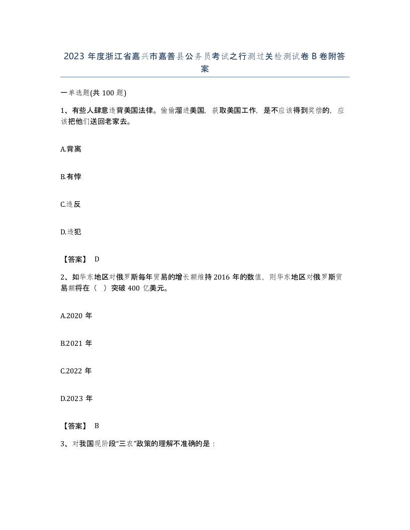 2023年度浙江省嘉兴市嘉善县公务员考试之行测过关检测试卷B卷附答案