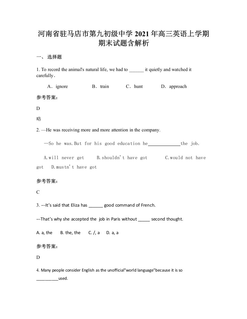 河南省驻马店市第九初级中学2021年高三英语上学期期末试题含解析