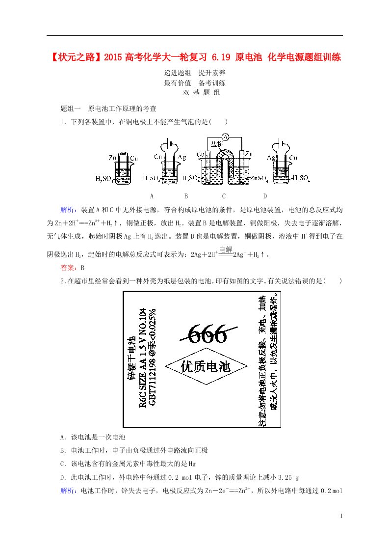 高考化学大一轮复习