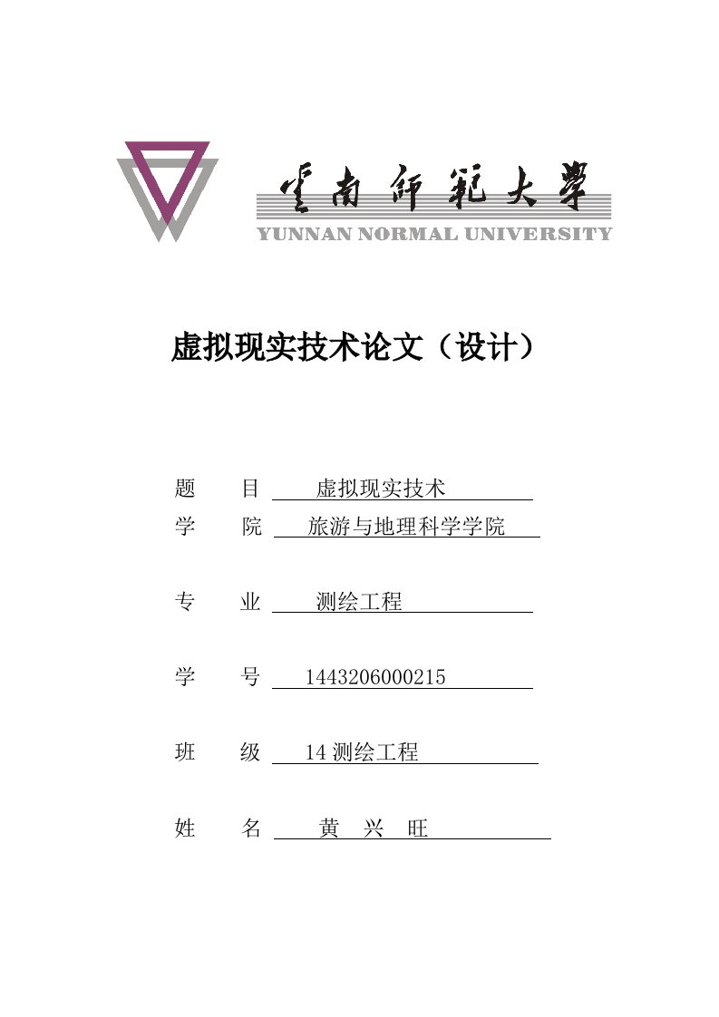 虚拟现实技术论文