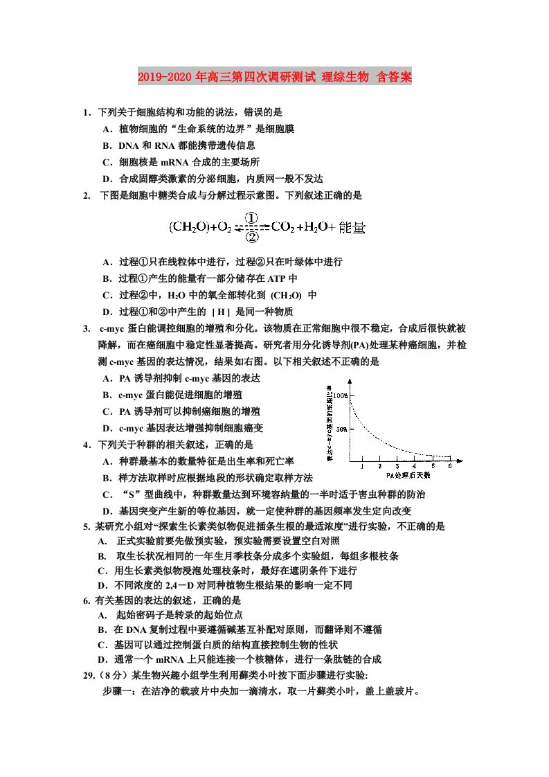 2019-2020年高三第四次调研测试