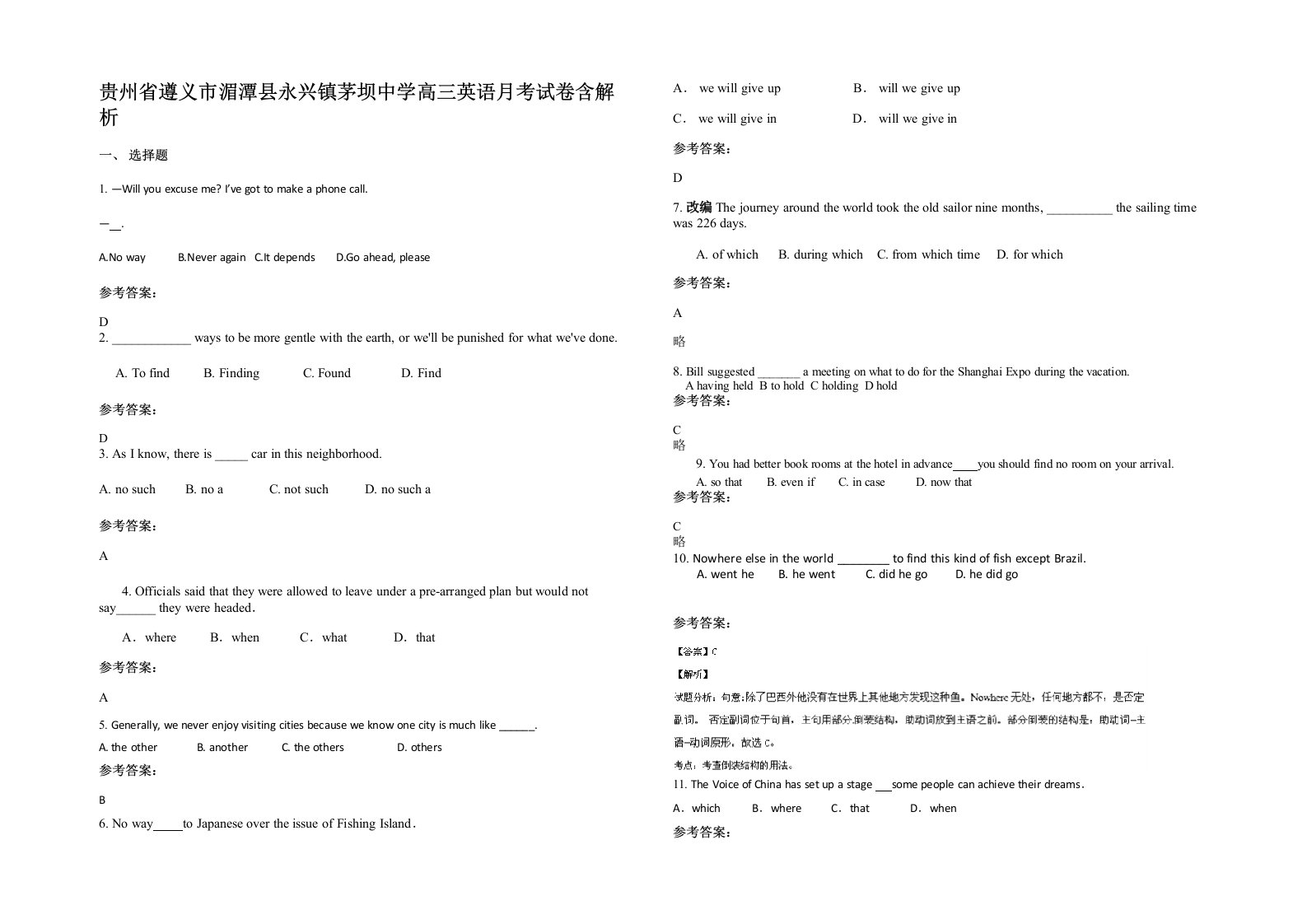 贵州省遵义市湄潭县永兴镇茅坝中学高三英语月考试卷含解析