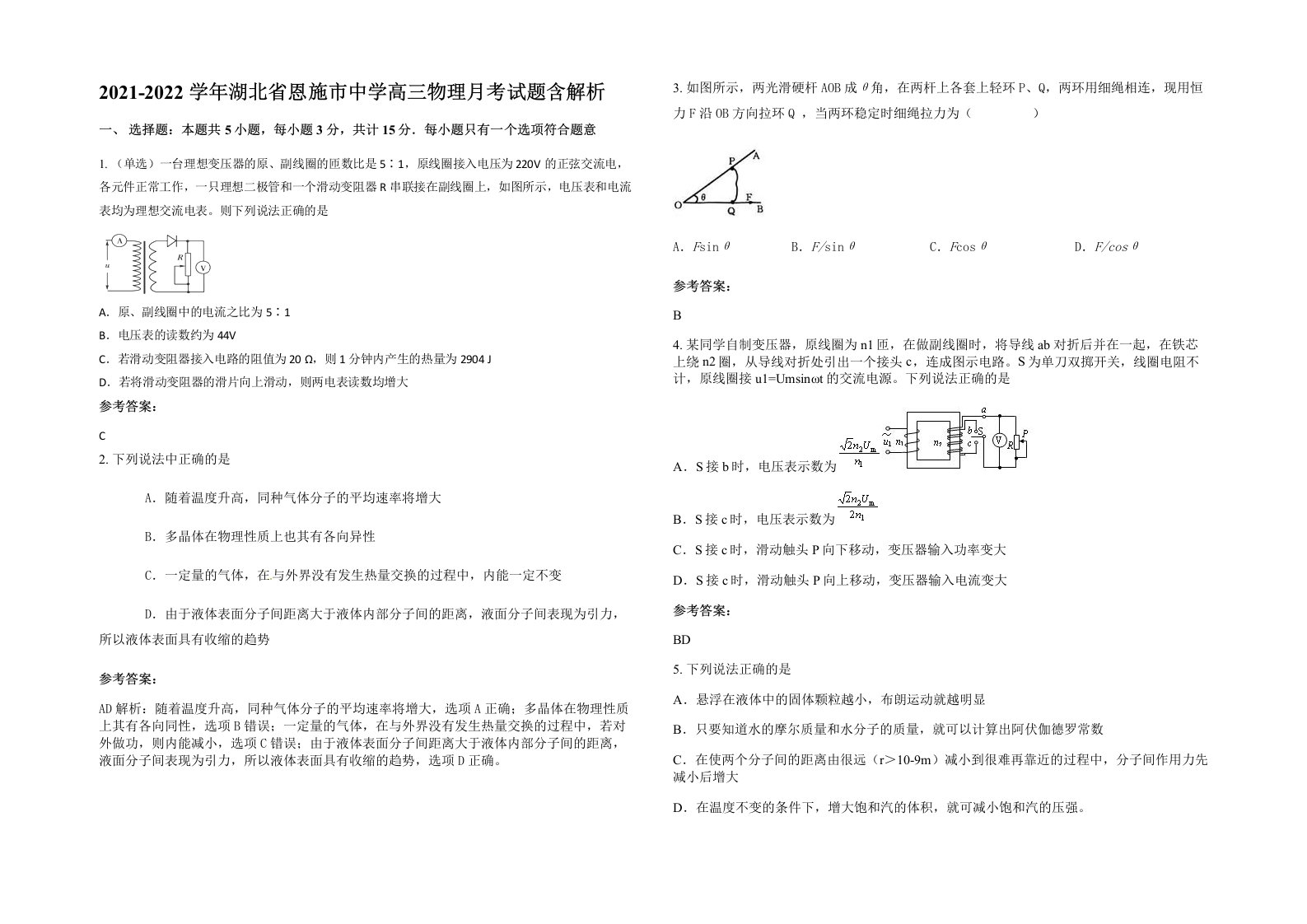 2021-2022学年湖北省恩施市中学高三物理月考试题含解析