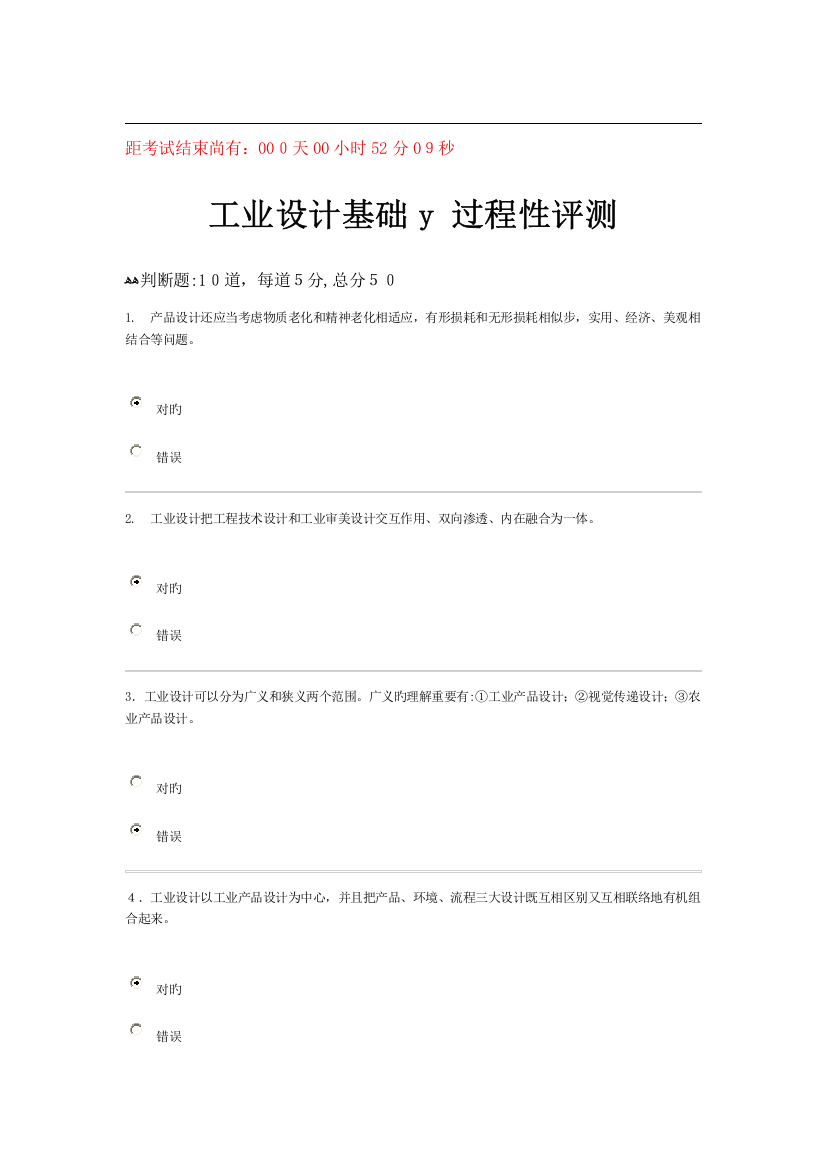 2023年电大工业设计基础y过程考试试卷及答案