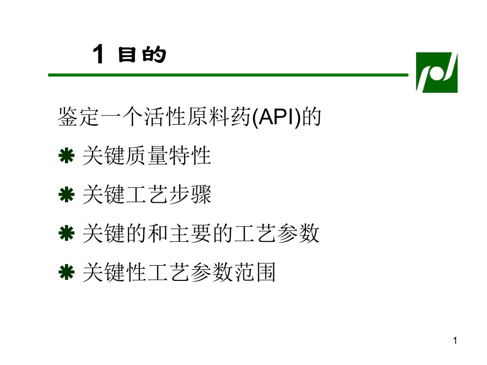 非关键性工艺参数范围的理由