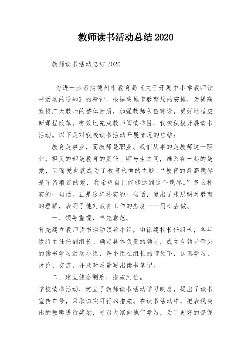 教师读书活动总结2020