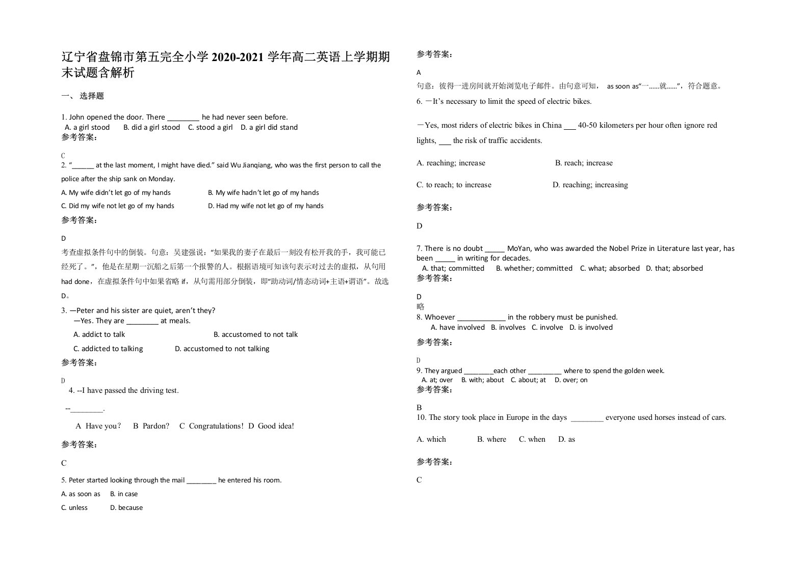 辽宁省盘锦市第五完全小学2020-2021学年高二英语上学期期末试题含解析