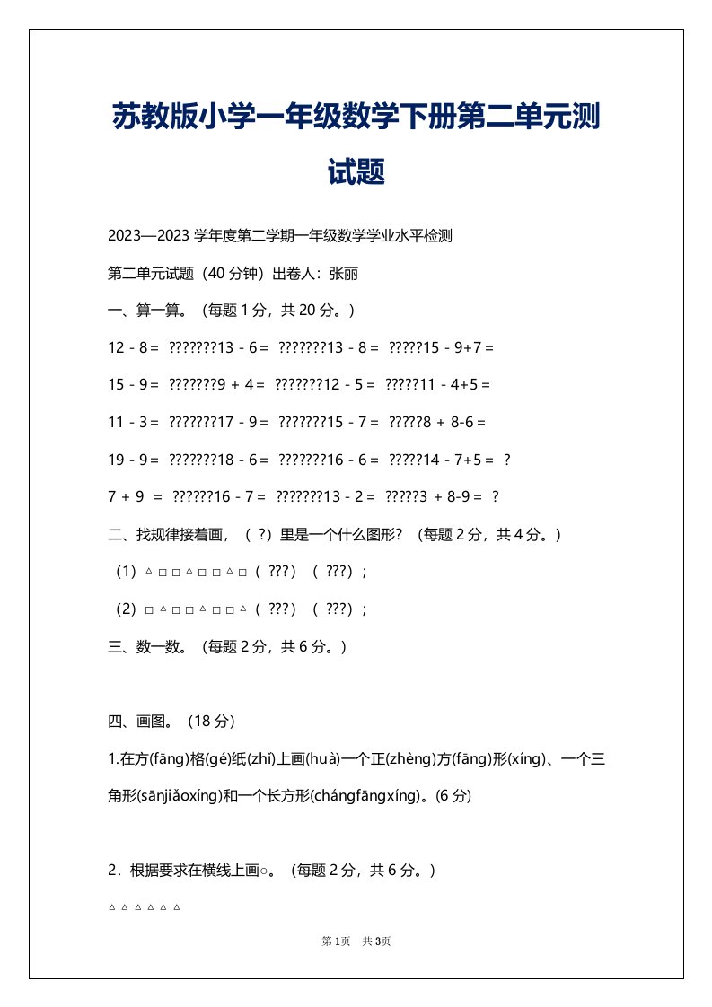 苏教版小学一年级数学下册第二单元测试题