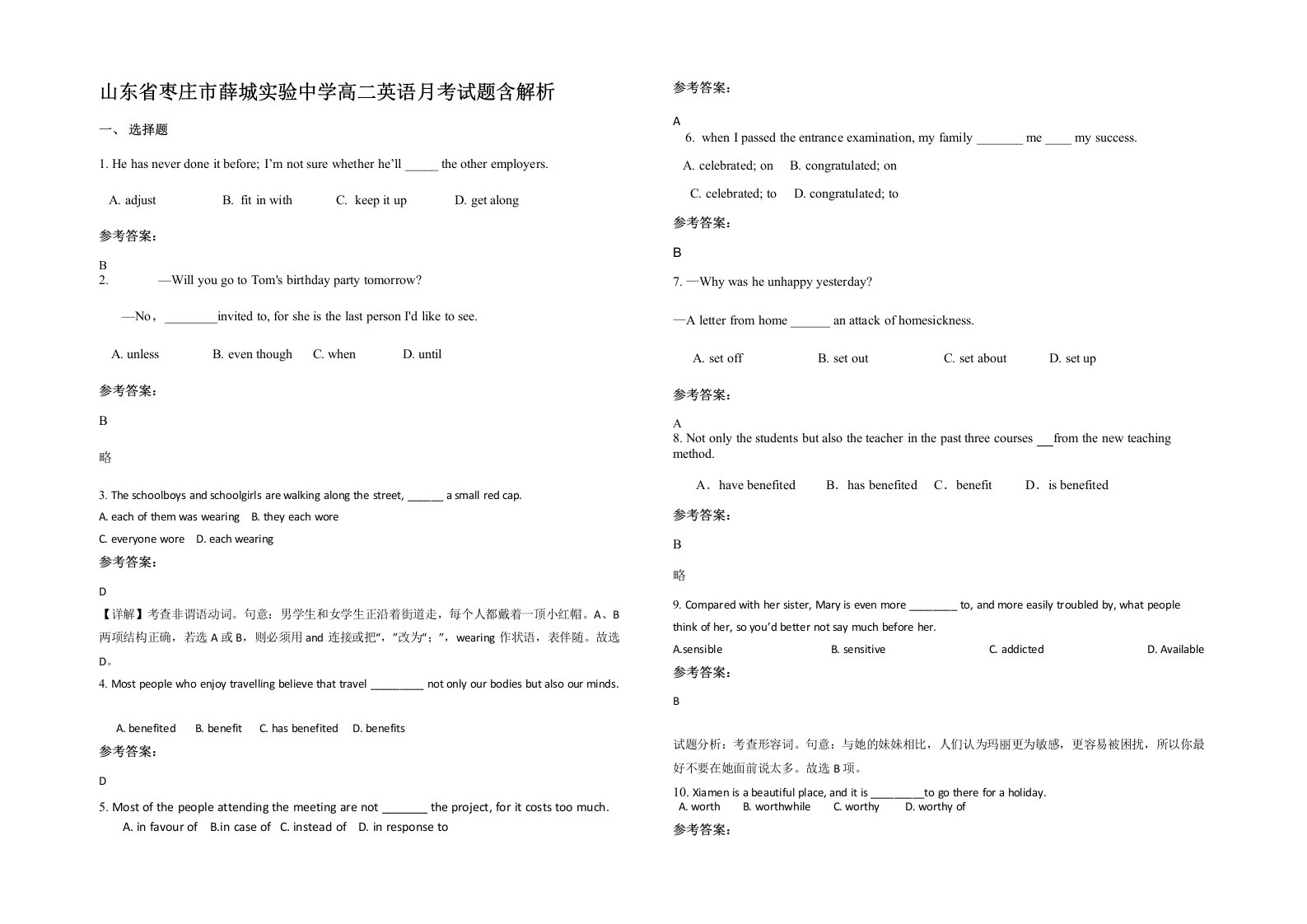 山东省枣庄市薛城实验中学高二英语月考试题含解析