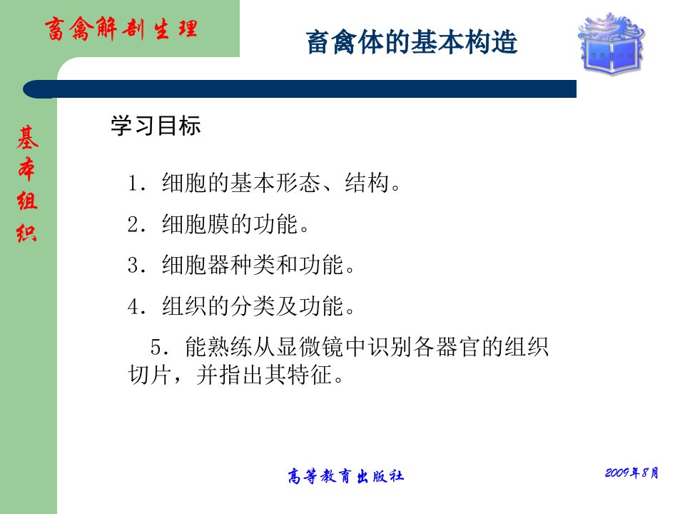 管理学畜禽解剖生理第一章畜禽体的基本构造课件