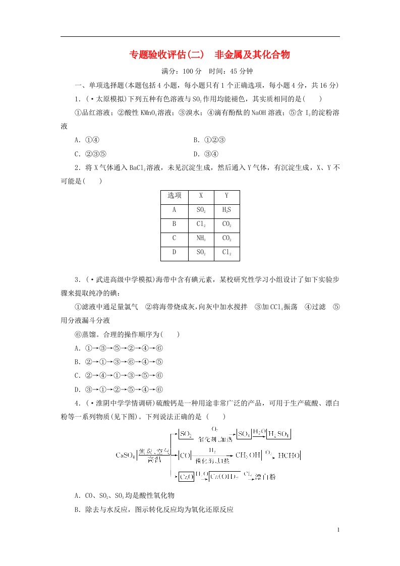 高考化学大一轮复习