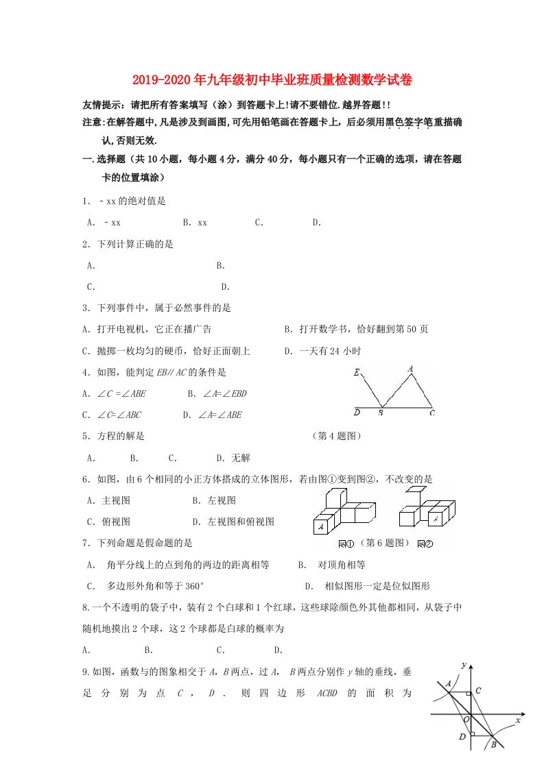 2019-2020年九年级初中毕业班质量检测数学试卷