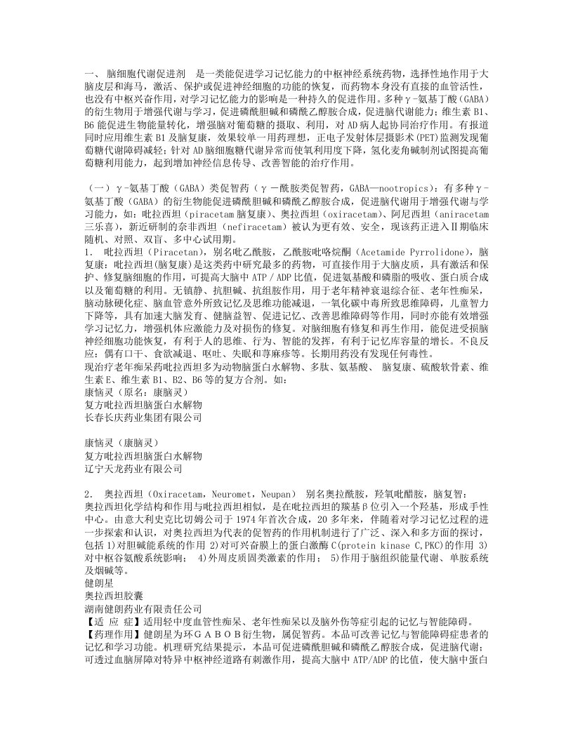 阿尔采默氏病用药指南