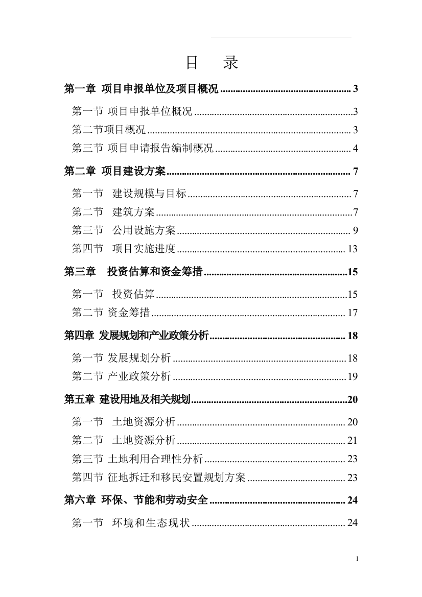 2016年社区服务中心、警务中心项目建设可研报告