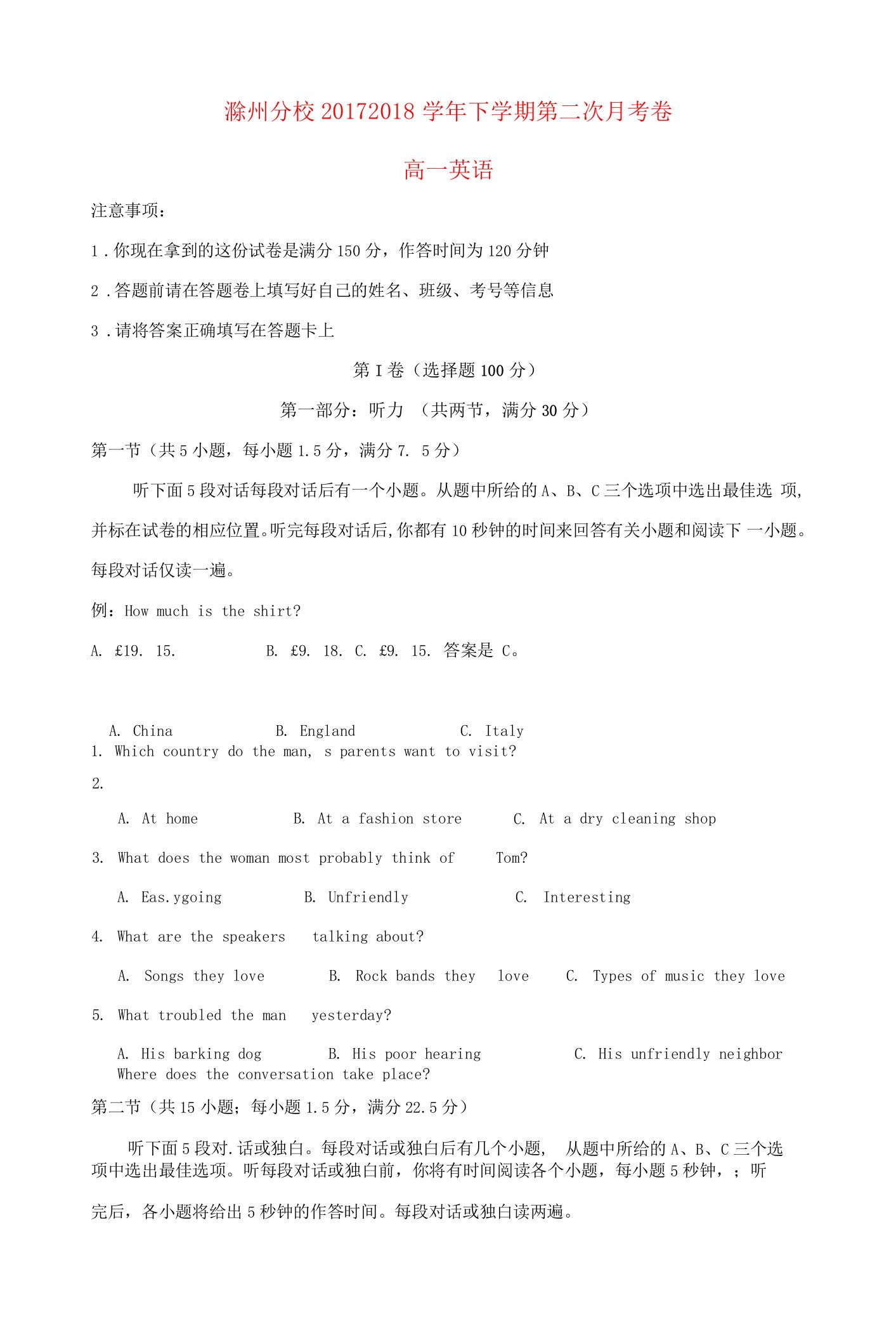 河北省衡水中学滁州分校高一英语下学期第二次月考试题