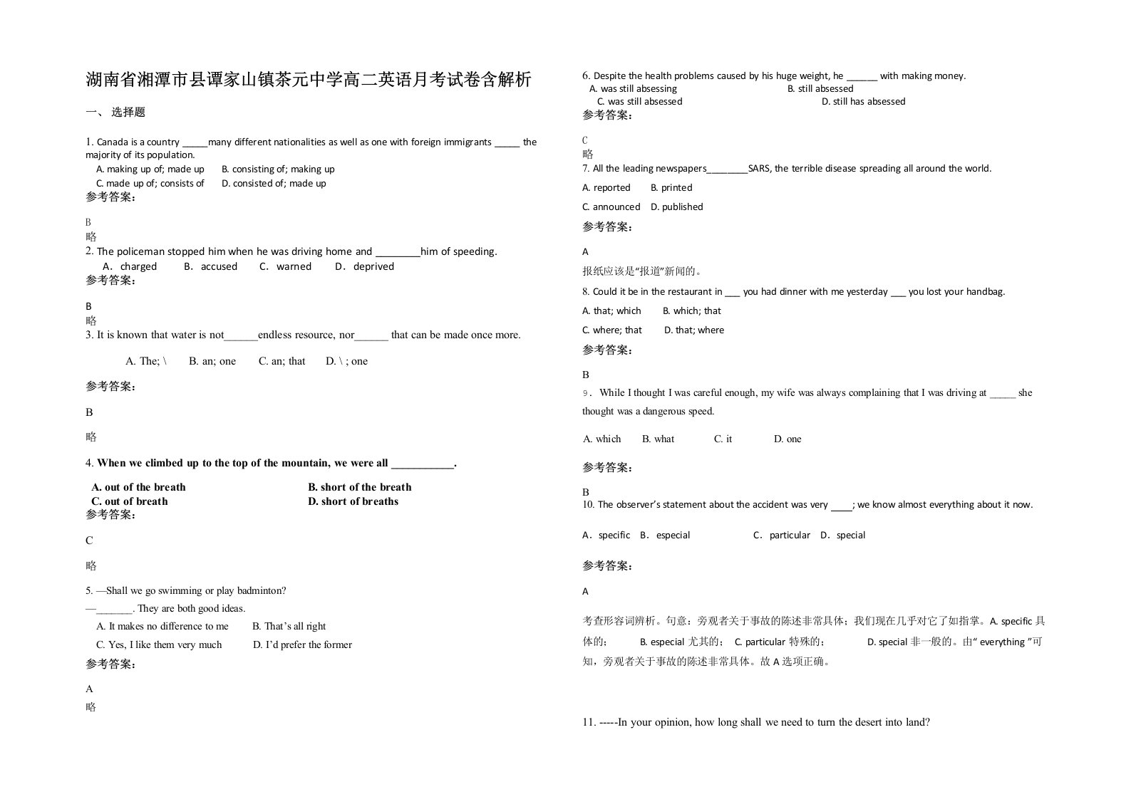 湖南省湘潭市县谭家山镇茶元中学高二英语月考试卷含解析