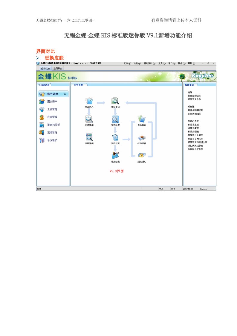 无锡金蝶-金蝶KIS迷你版V9.1新增功能