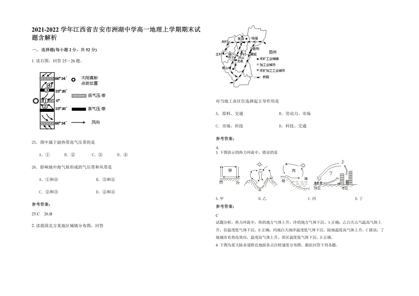 2021-2022学年江西省吉安市洲湖中学高一地理上学期期末试题含解析