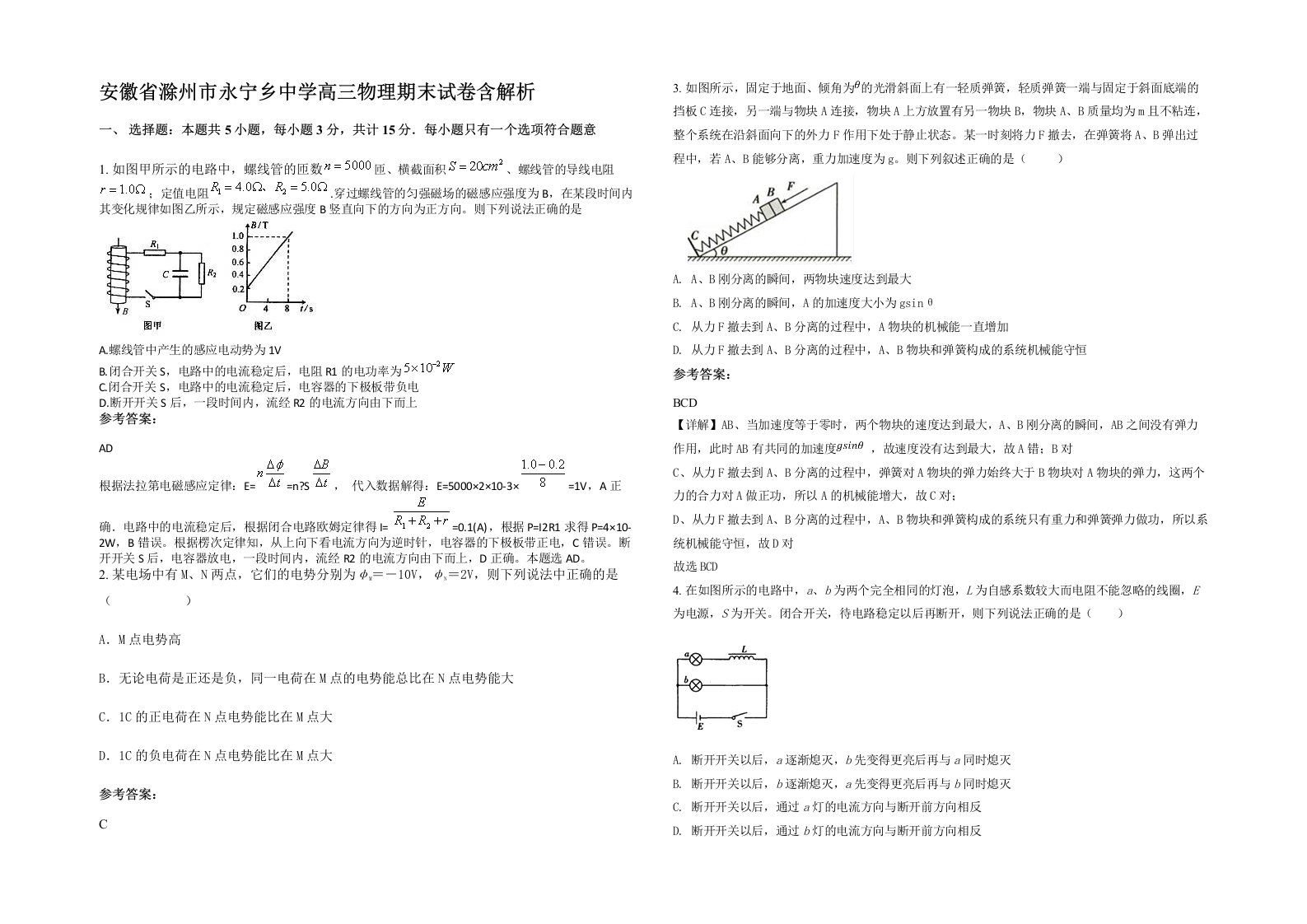 安徽省滁州市永宁乡中学高三物理期末试卷含解析