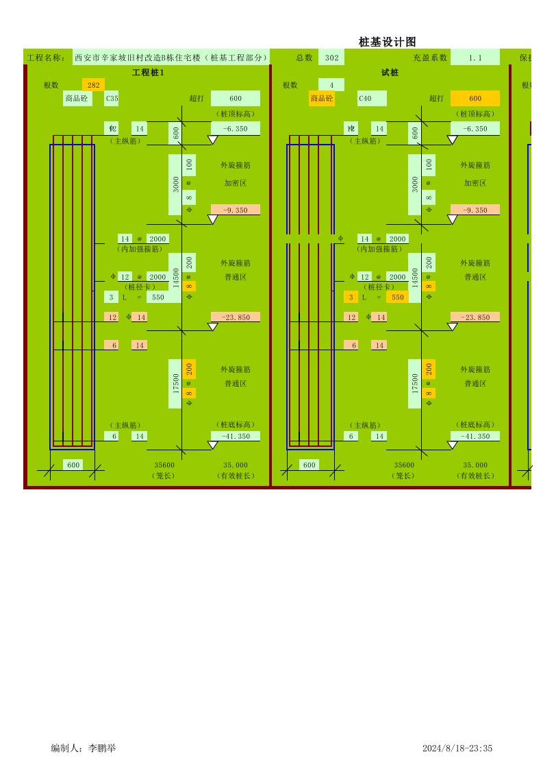 副本桩基工程量自动计算模板(图形参数输入)