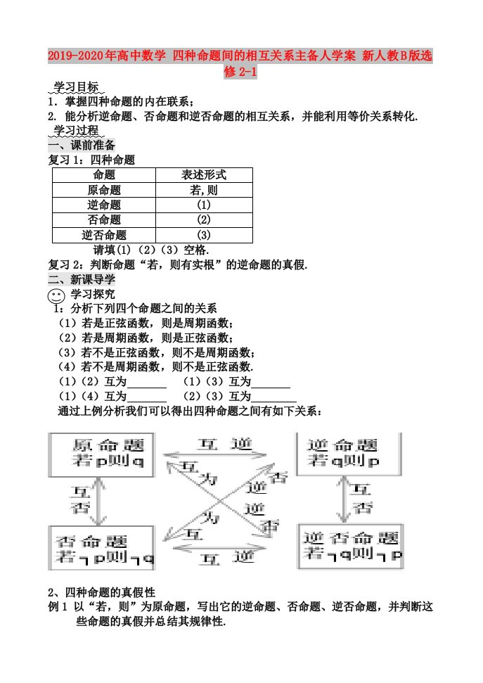 2019-2020年高中数学