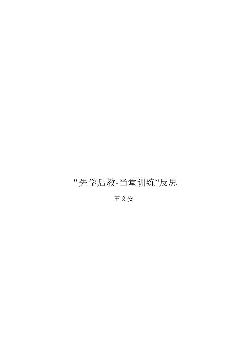 先学后教