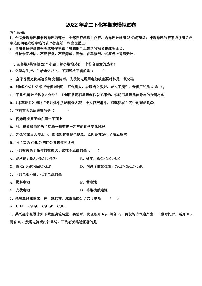 吉林省公主岭市2021-2022学年高二化学第二学期期末综合测试模拟试题含解析