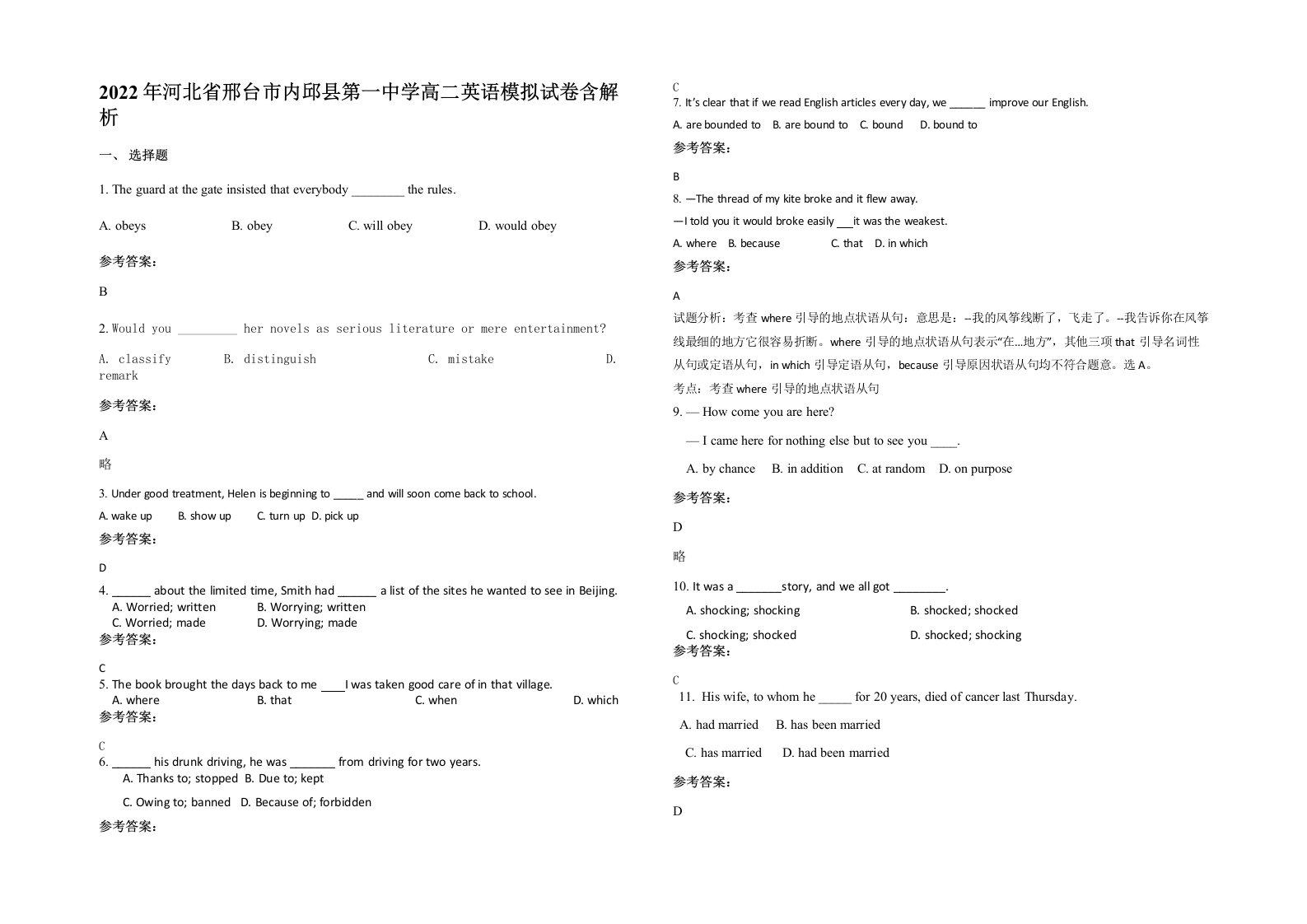 2022年河北省邢台市内邱县第一中学高二英语模拟试卷含解析